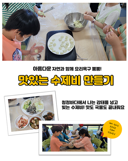 감태수제비체험